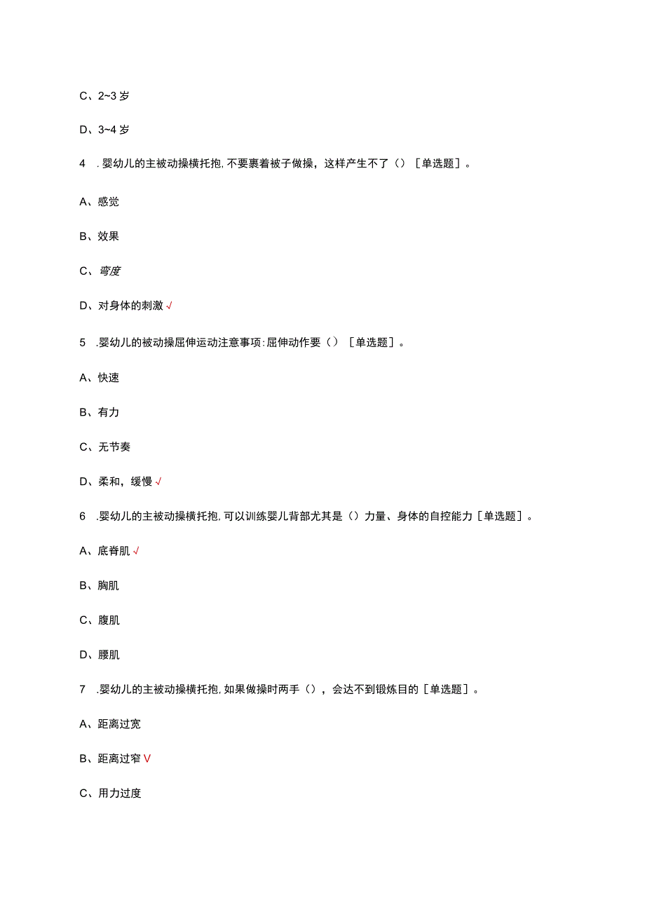 2023年育婴师中级理论考核试题及答案.docx_第2页