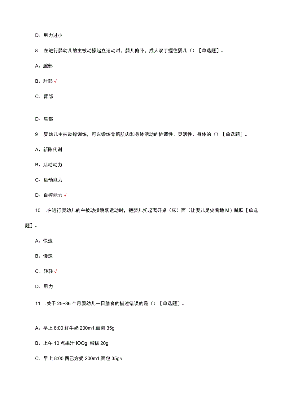 2023年育婴师中级理论考核试题及答案.docx_第3页