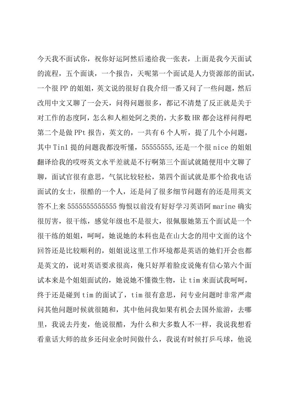 GE面试经历三：GE.docx_第2页