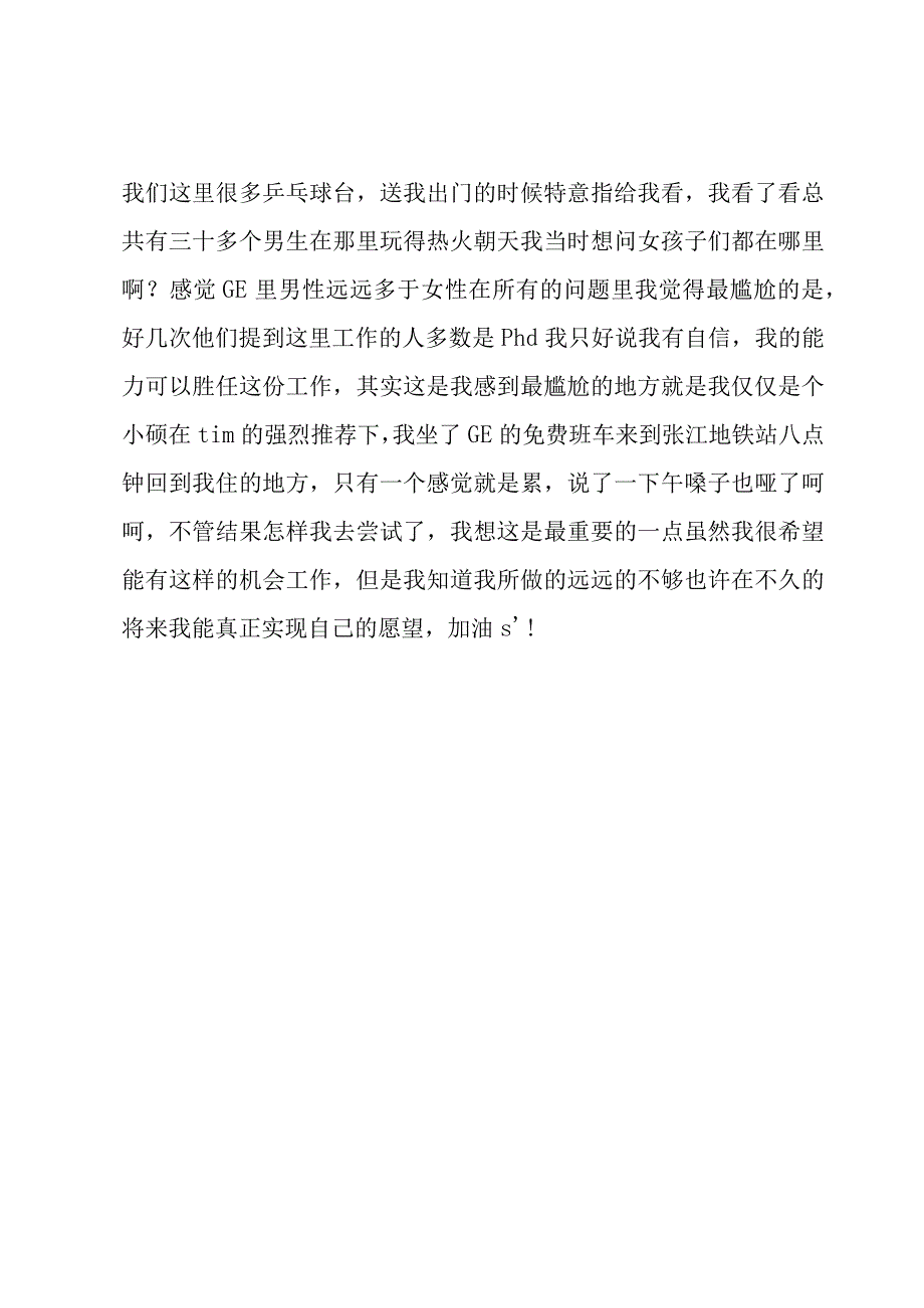 GE面试经历三：GE.docx_第3页