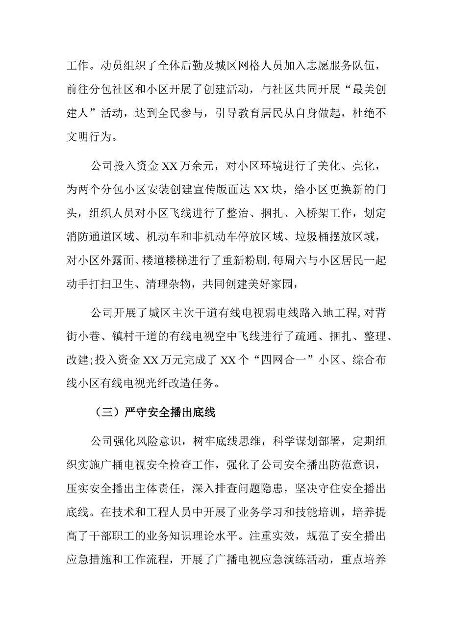 xx广播电视网络股份有限公司xx分公司2023年上半年工作总结和下半年工作安排.docx_第2页