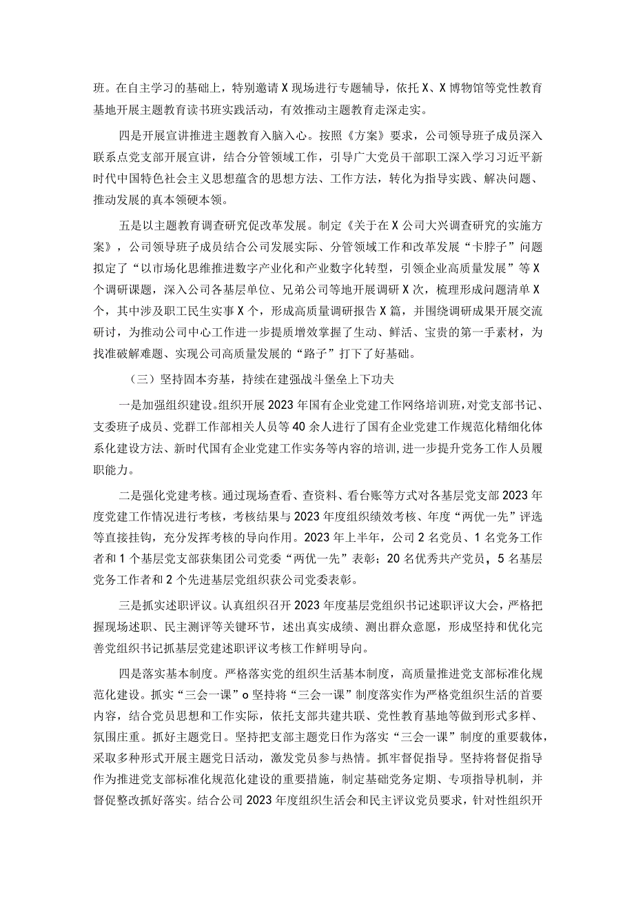 公司党群工作部2023年上半年工作总结及下半年工作计划.docx_第2页