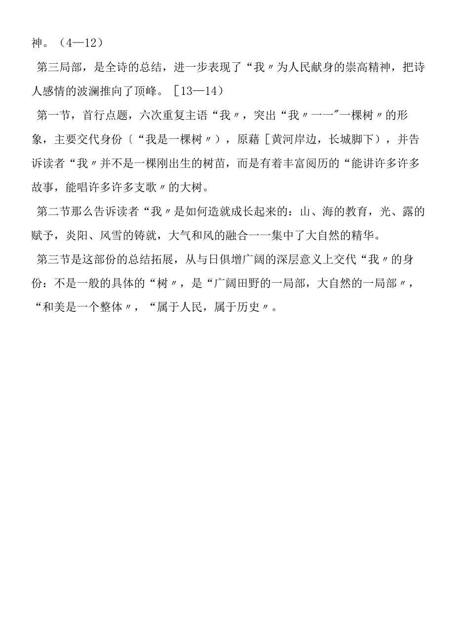 《我骄傲我是一棵树》教学资料素材汇编.docx_第2页