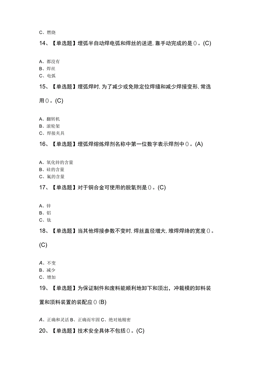 2023年熔化焊接与热切割考试100题.docx_第3页