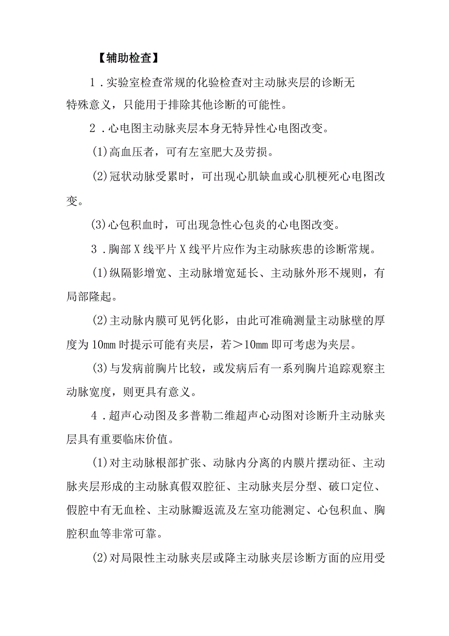 主动脉夹层诊疗常规.docx_第2页