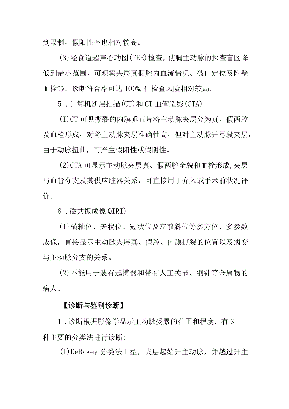 主动脉夹层诊疗常规.docx_第3页