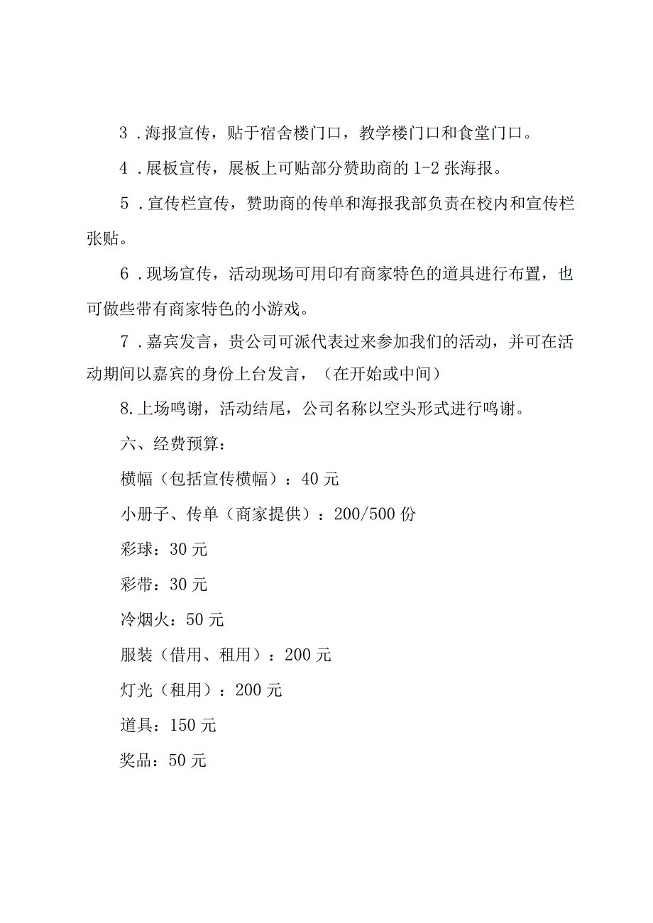 元旦迎新晚会活动策划书6篇.docx_第2页