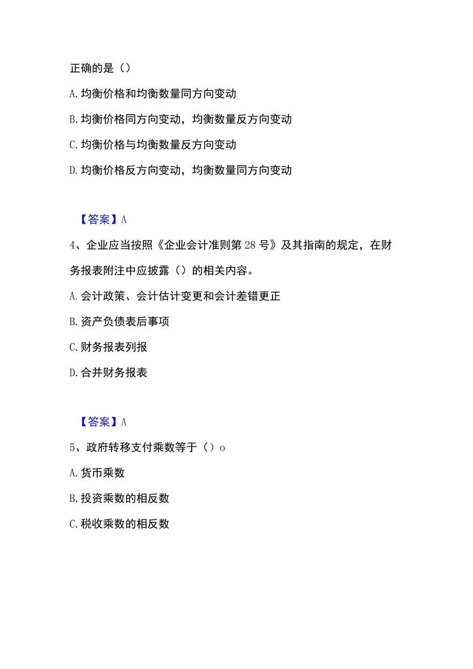 2023年整理统计师之中级统计相关知识强化训练试卷B卷附答案.docx_第2页