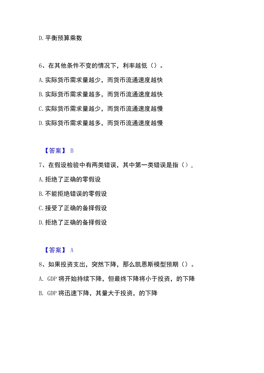 2023年整理统计师之中级统计相关知识强化训练试卷B卷附答案.docx_第3页