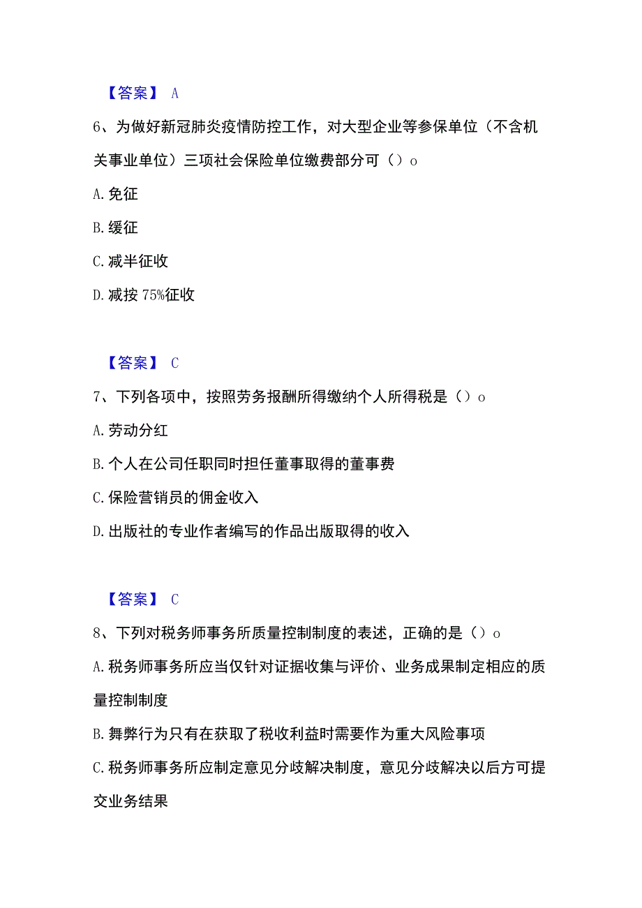 2023年整理税务师之涉税服务实务通关试题库有答案.docx_第3页