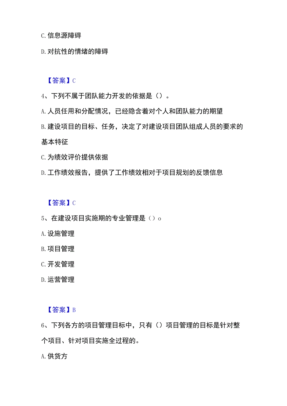 2023年整理投资项目管理师之投资建设项目组织模拟考试试卷A卷含答案.docx_第2页