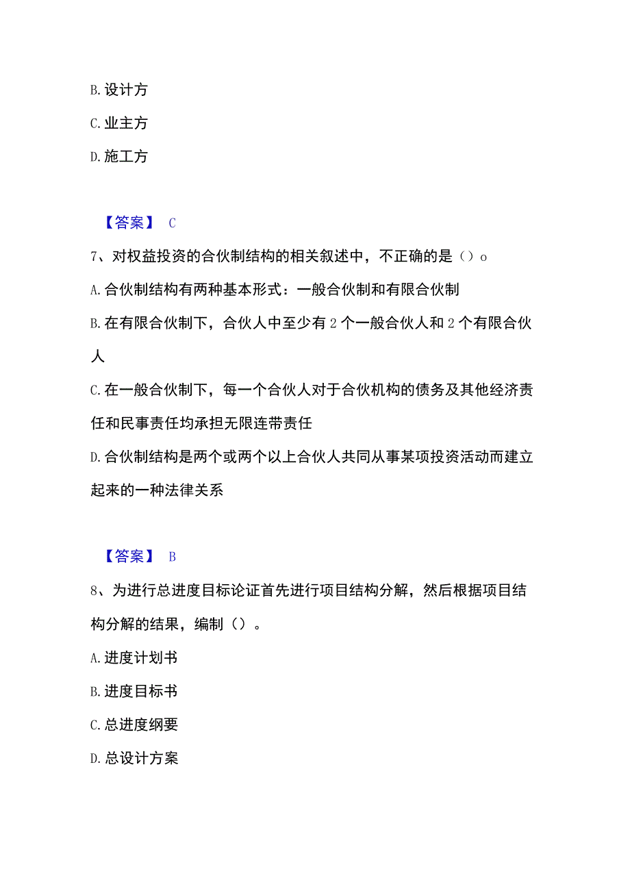 2023年整理投资项目管理师之投资建设项目组织模拟考试试卷A卷含答案.docx_第3页