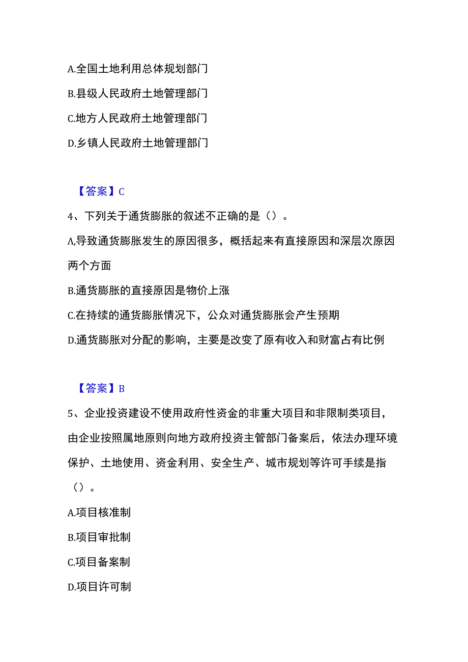 2023年整理投资项目管理师之宏观经济政策练习题二及答案.docx_第2页