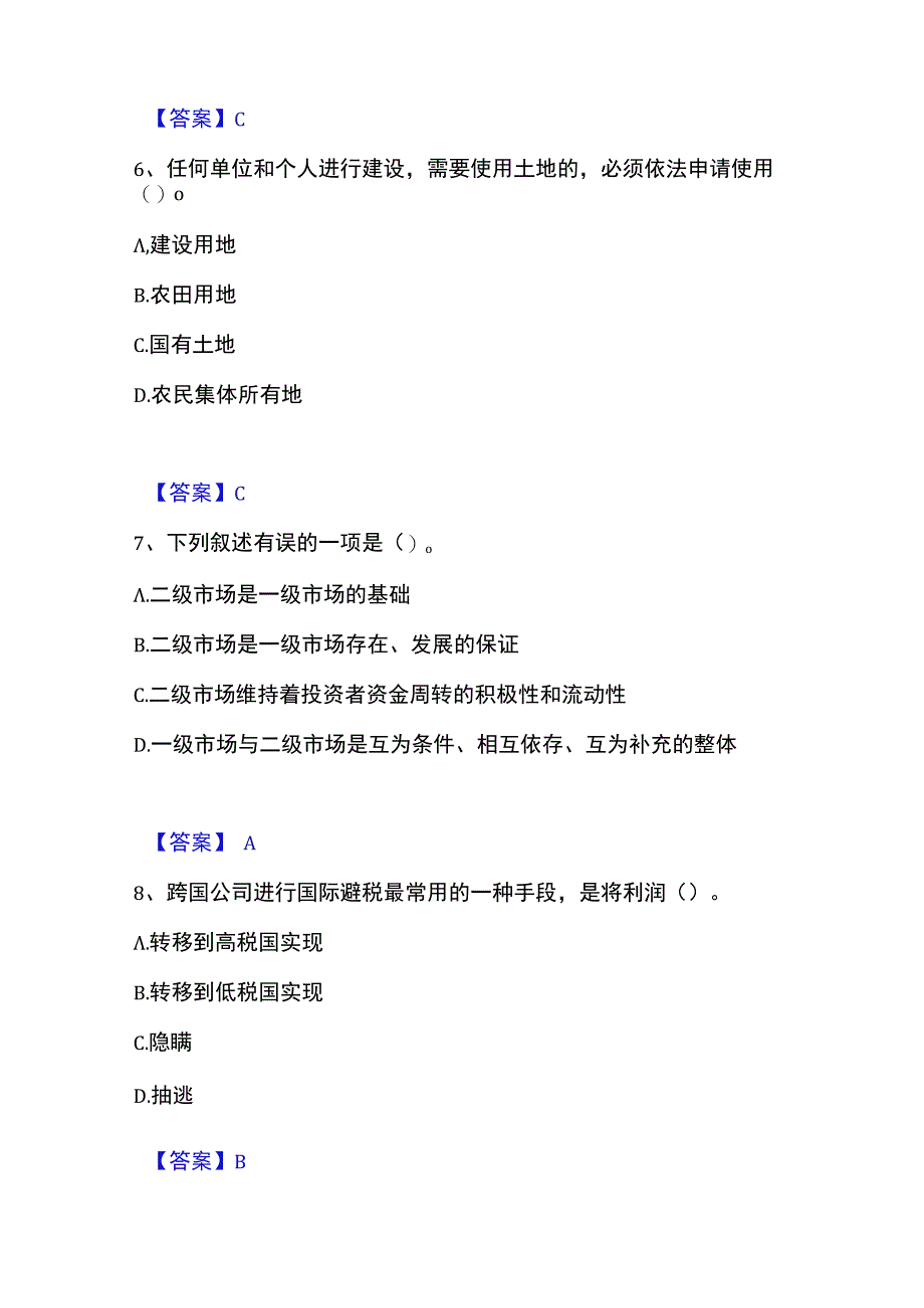 2023年整理投资项目管理师之宏观经济政策练习题二及答案.docx_第3页