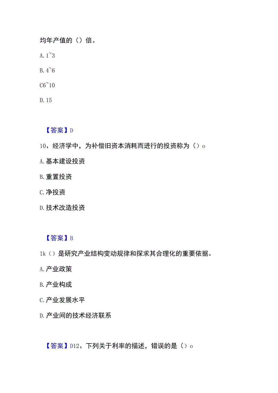 2023年整理投资项目管理师之宏观经济政策强化训练试卷B卷附答案.docx_第1页