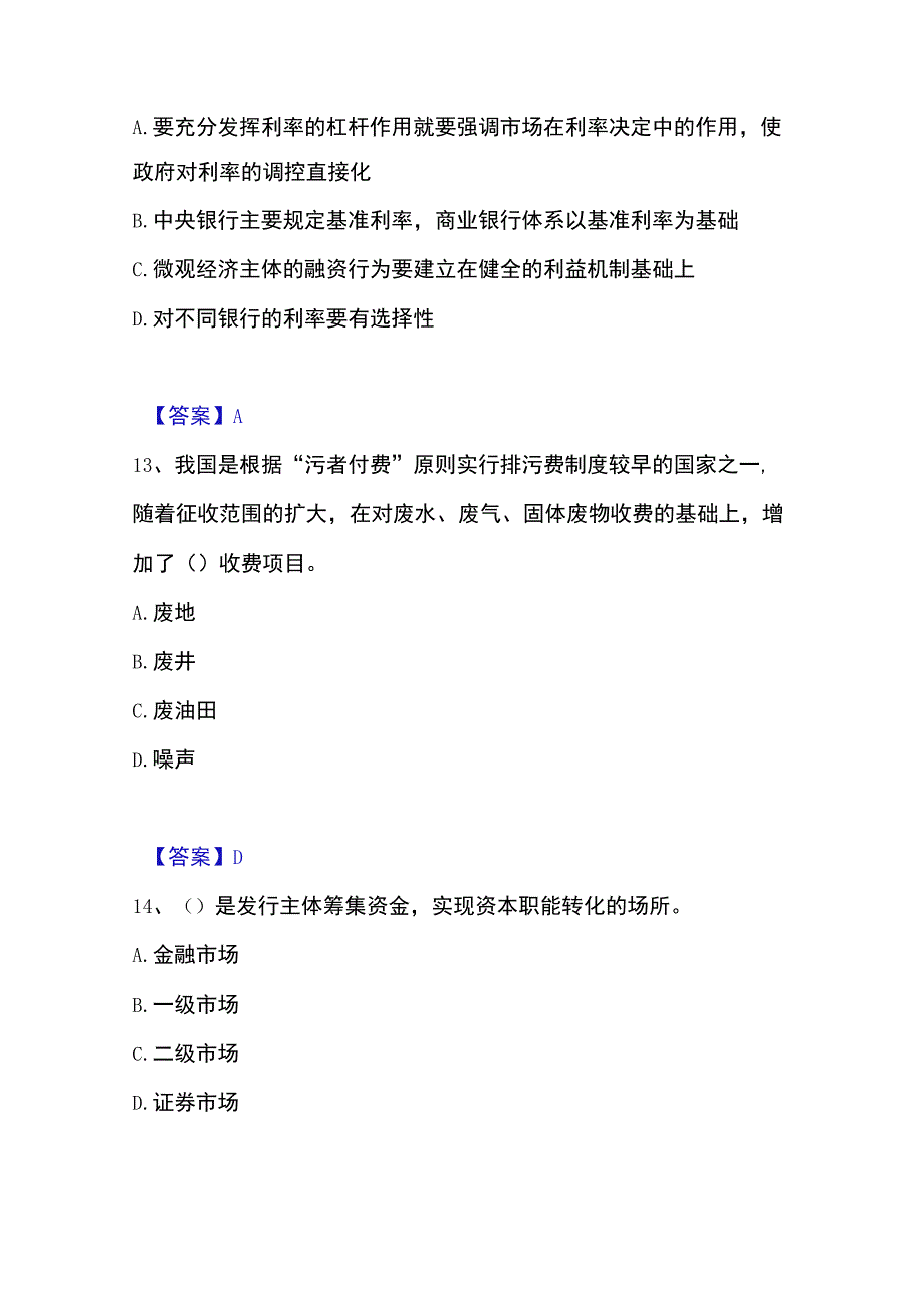 2023年整理投资项目管理师之宏观经济政策强化训练试卷B卷附答案.docx_第2页