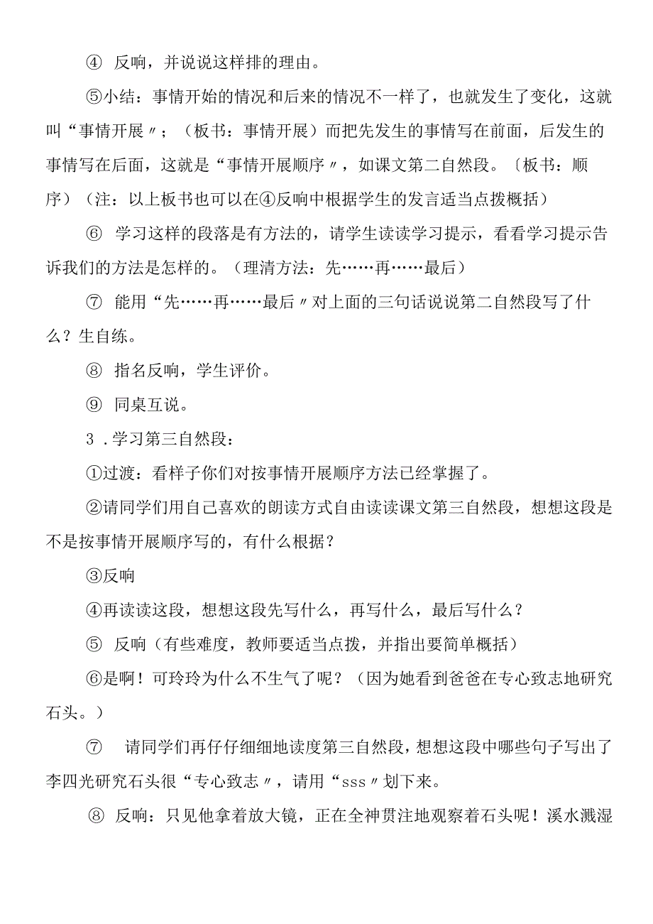 《捉迷藏》第二课时教学设计.docx_第2页