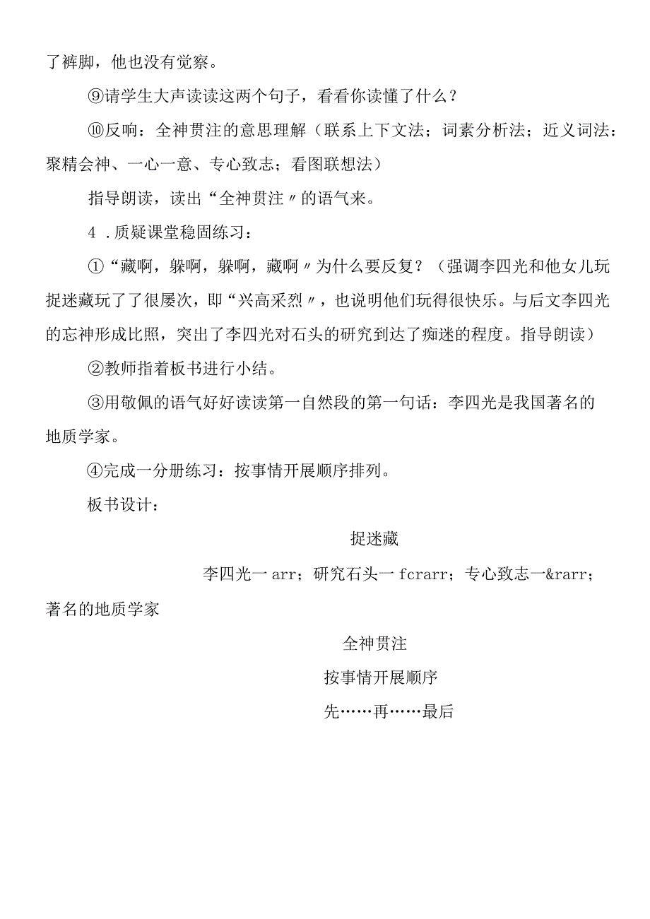 《捉迷藏》第二课时教学设计.docx_第3页