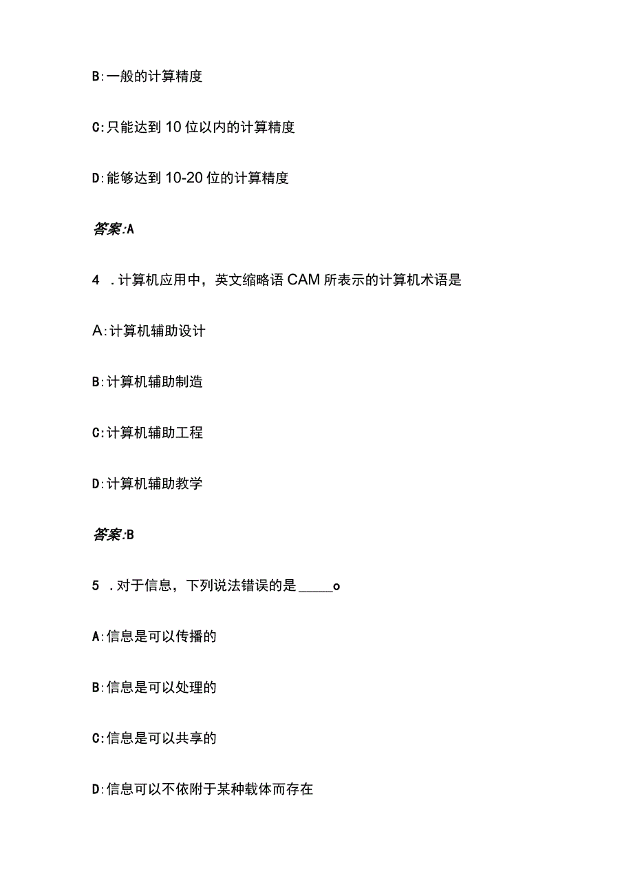 全全国专升本统考计算机基础模拟内部题库含答案.docx_第2页