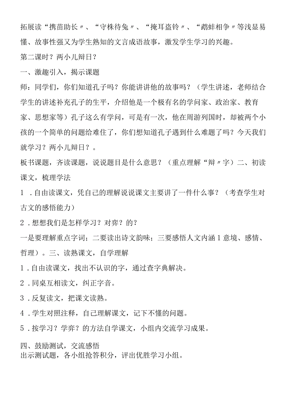 《文言文两则》精品教案.docx_第3页