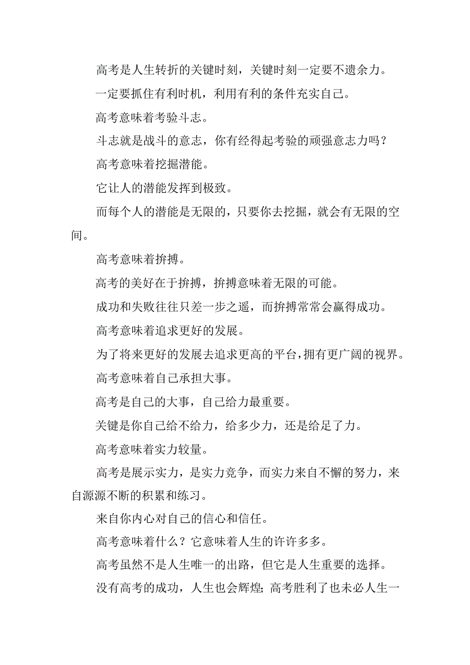 2023年百日冲刺校长讲话稿.docx_第2页