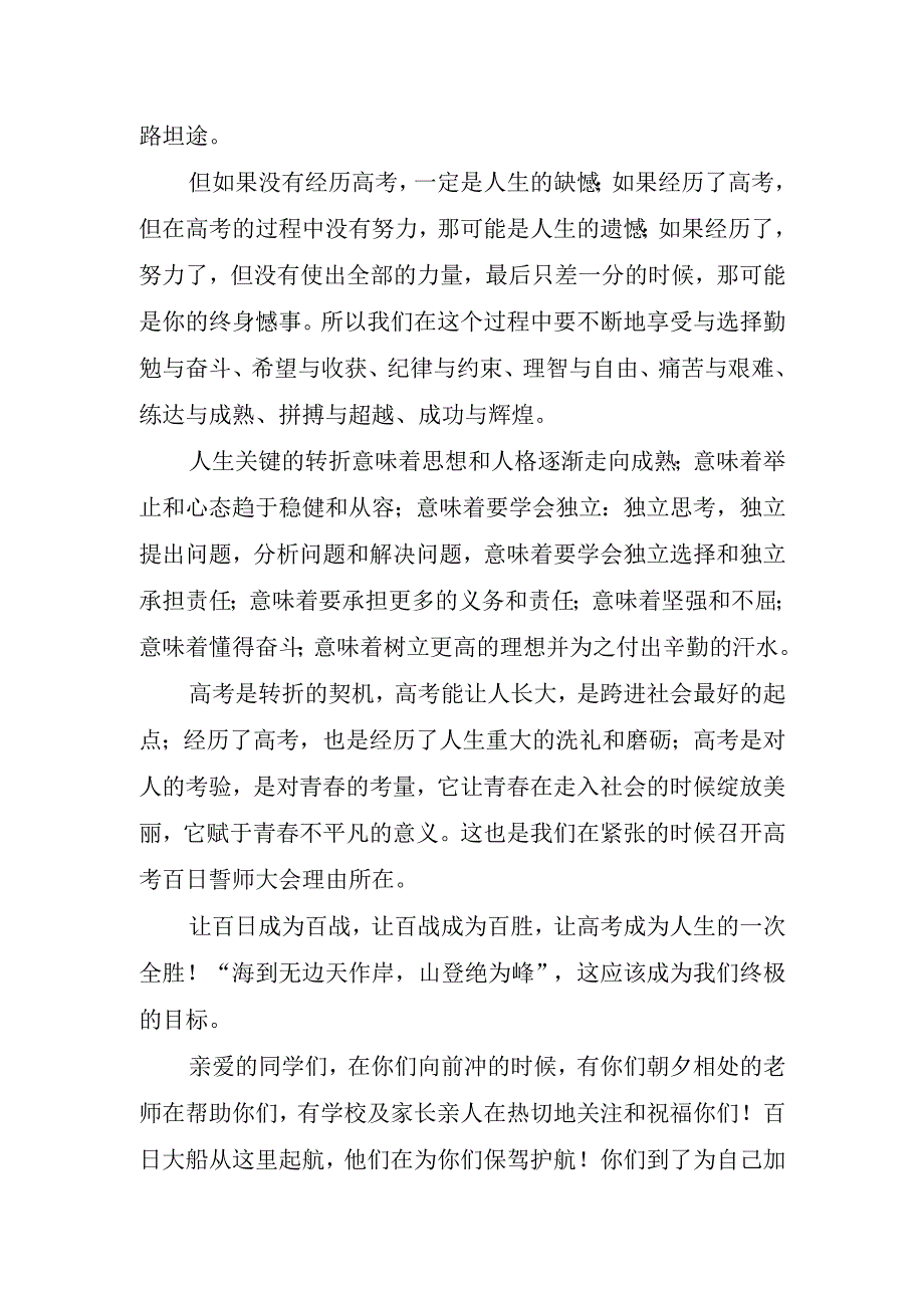 2023年百日冲刺校长讲话稿.docx_第3页