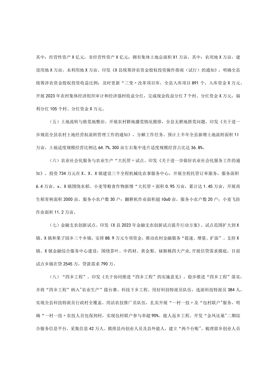 x县农业管理服务中心2023年上半年工作开展情况汇报及下半年工作计划.docx_第2页