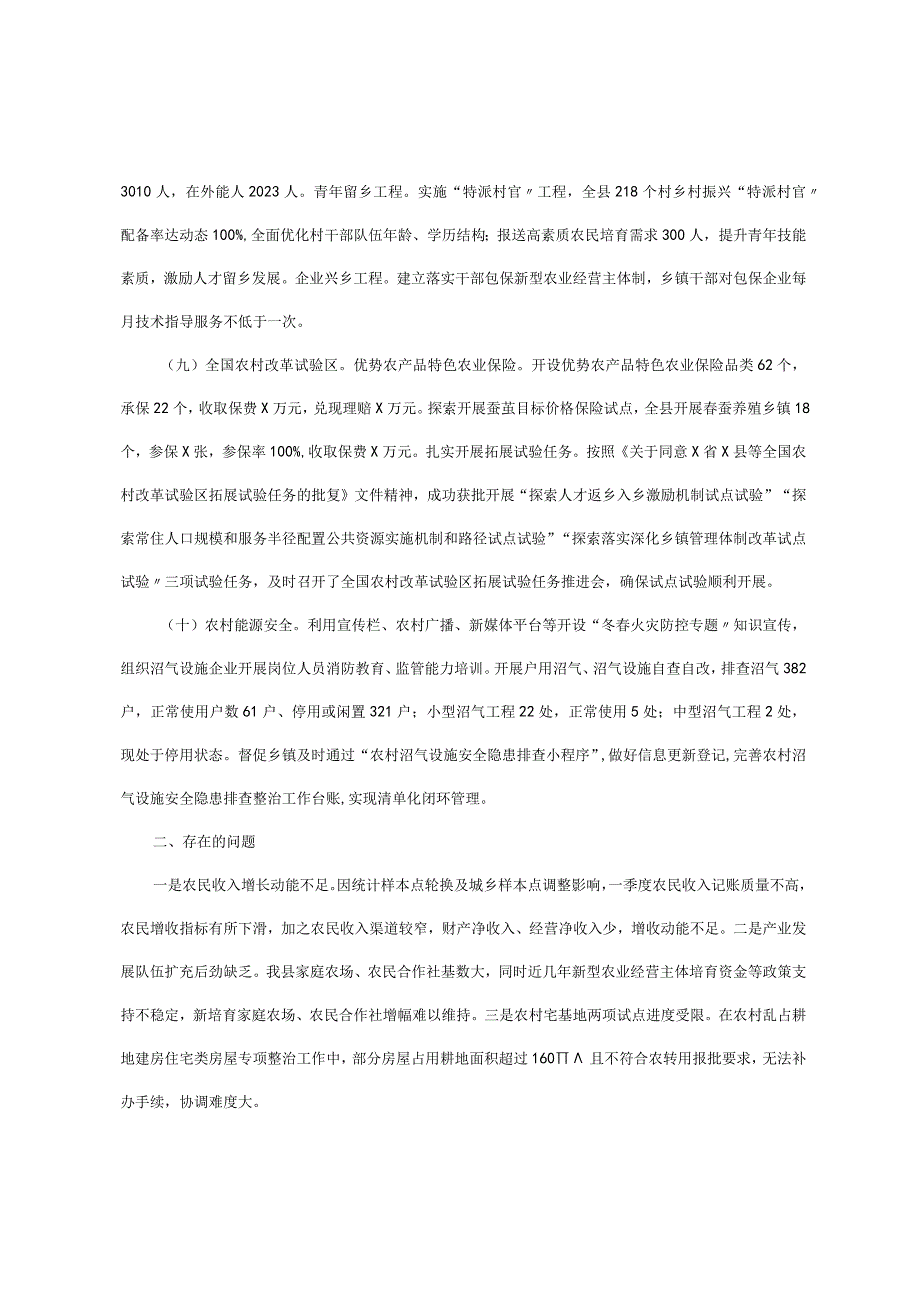 x县农业管理服务中心2023年上半年工作开展情况汇报及下半年工作计划.docx_第3页