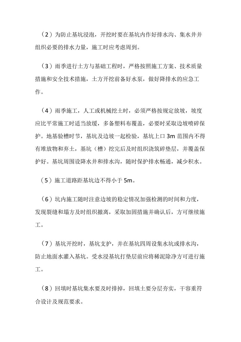 全雨季施工措施.docx_第2页