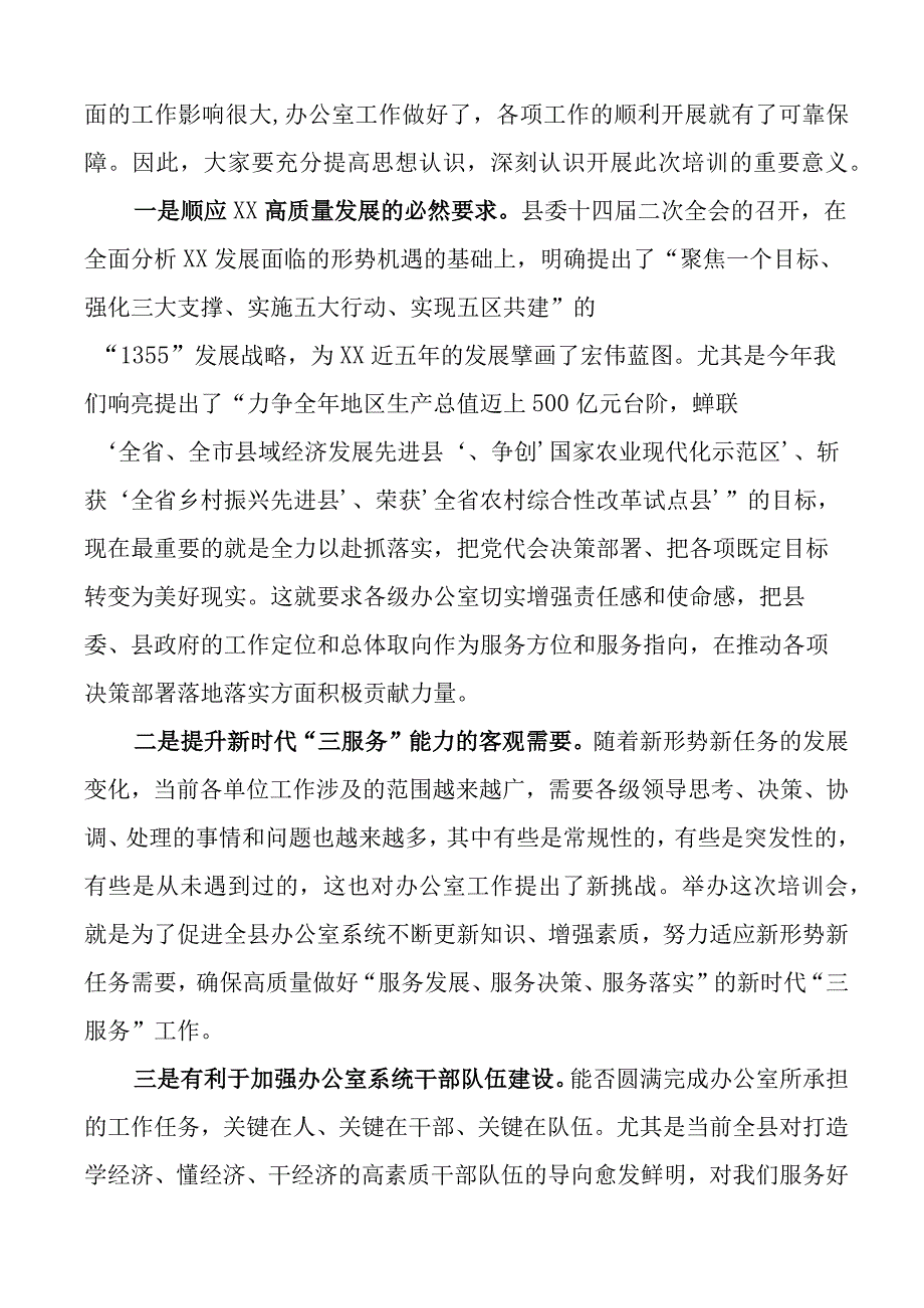 党政办公室业务工作培训会开班仪式辅导讲话讲稿党课.docx_第2页