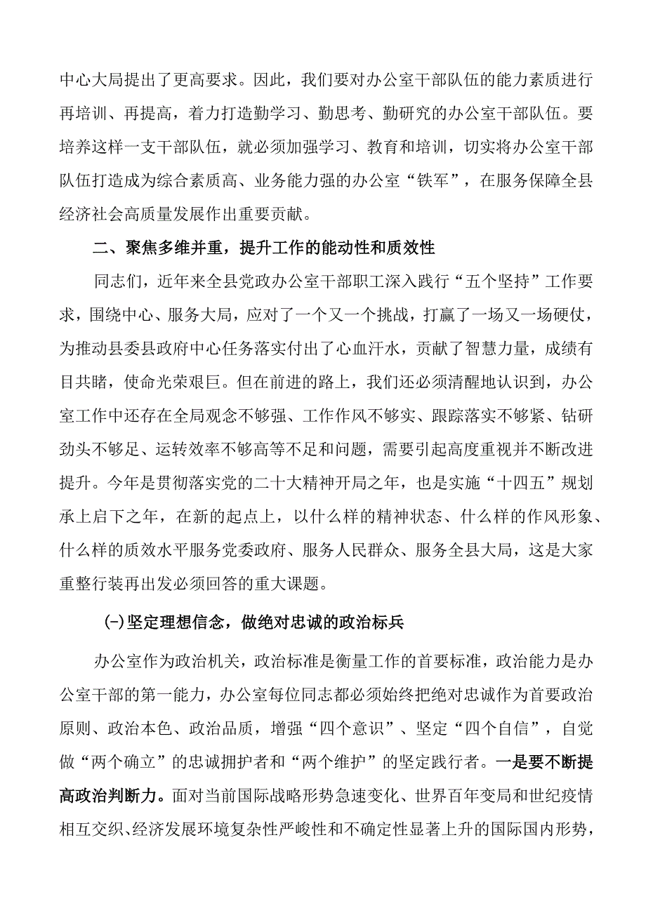 党政办公室业务工作培训会开班仪式辅导讲话讲稿党课.docx_第3页