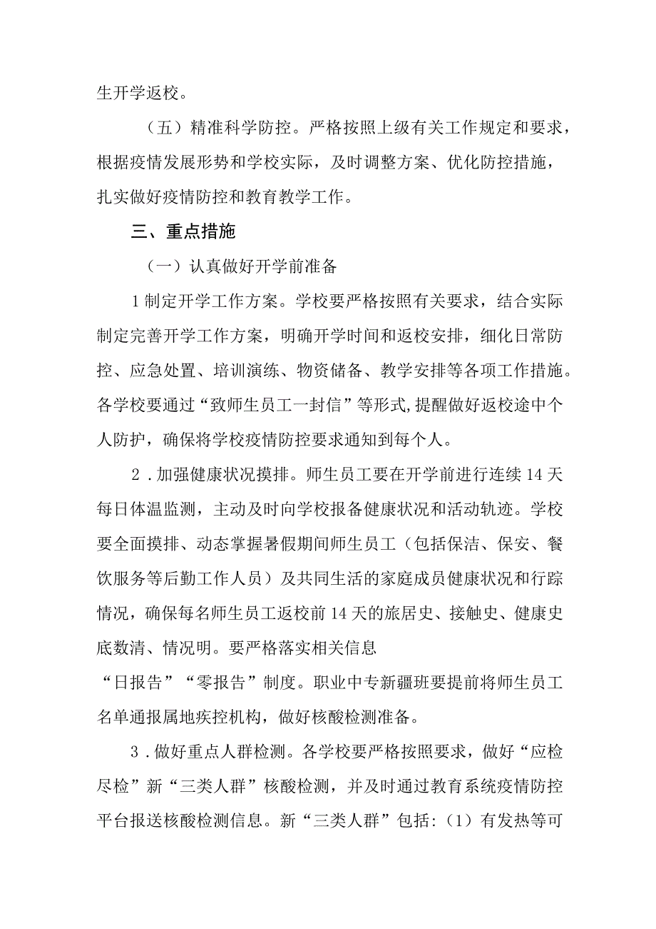 2023年秋季学校开学疫情防控应急演练方案最新五篇.docx_第2页