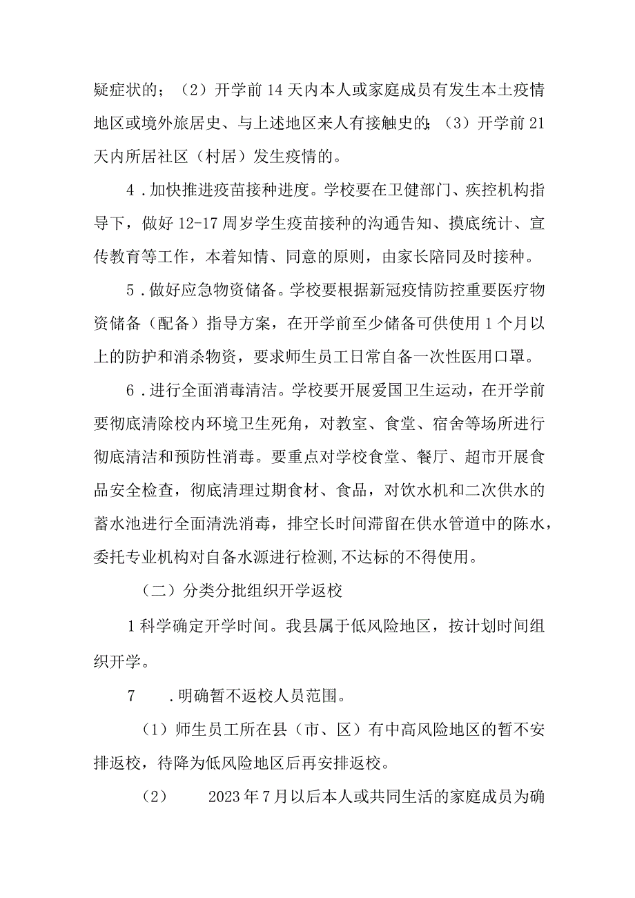 2023年秋季学校开学疫情防控应急演练方案最新五篇.docx_第3页