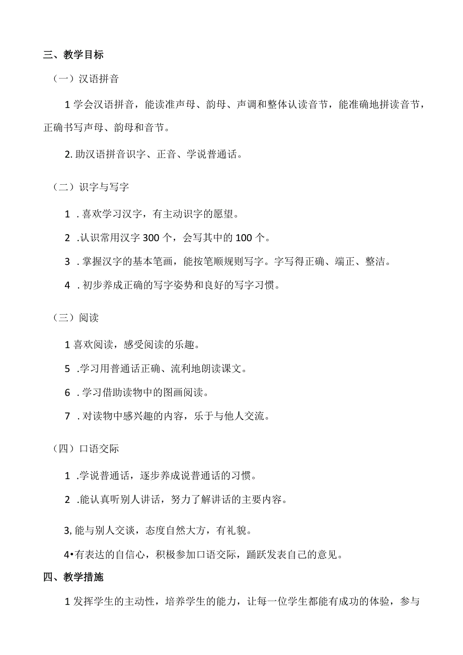 人教版部编版一年级上册汉语拼音6 j q x 教学反思1.docx_第3页