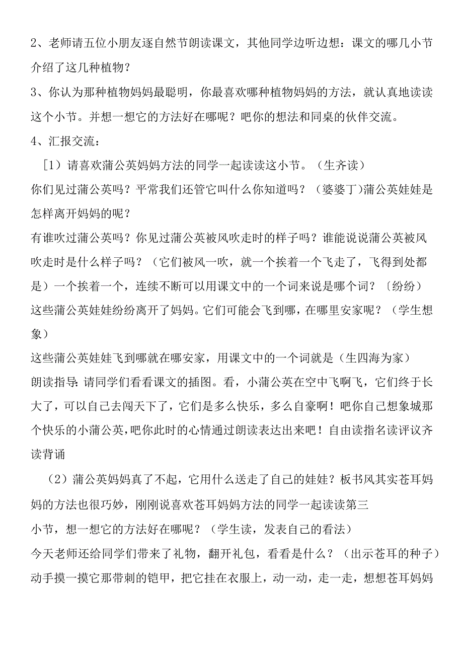 《植物妈妈有办法》教学设计与教学反思.docx_第2页