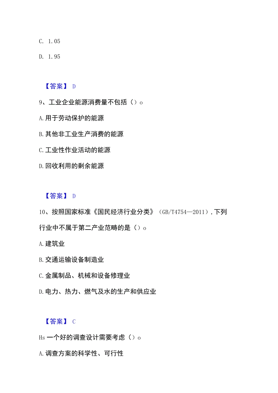 2023年整理统计师之初级统计工作实务题库检测试卷A卷附答案.docx_第1页