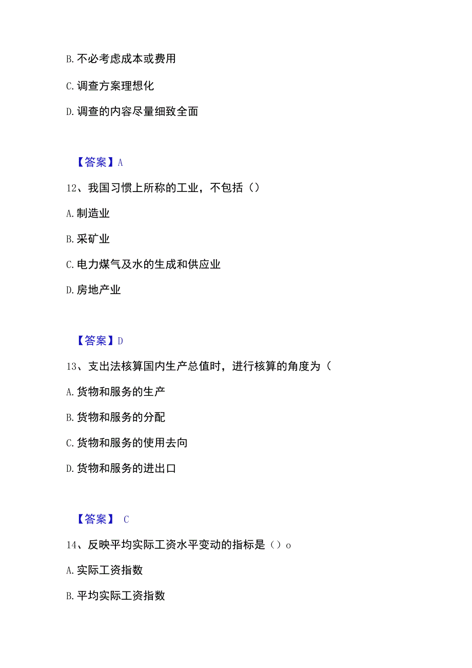 2023年整理统计师之初级统计工作实务题库检测试卷A卷附答案.docx_第2页