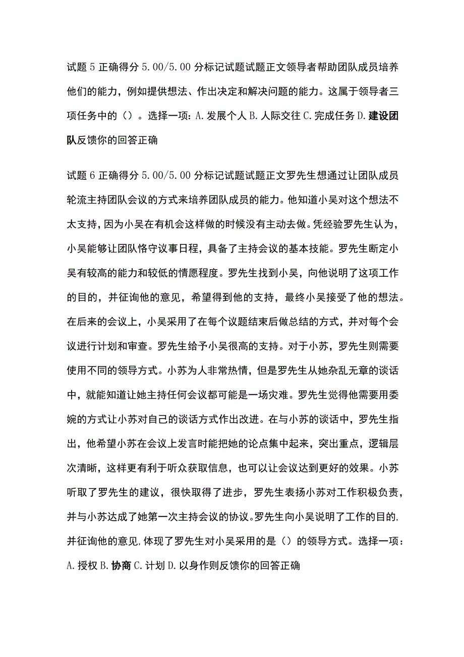 全个人与团队管理形考十考试题库含答案全考点.docx_第2页