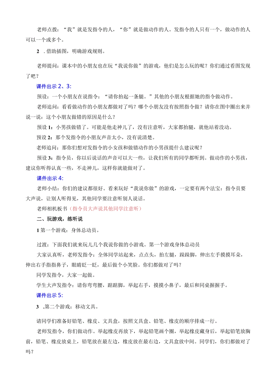 人教版部编版一年级上册口语交际：我说你做 名师教案.docx_第2页