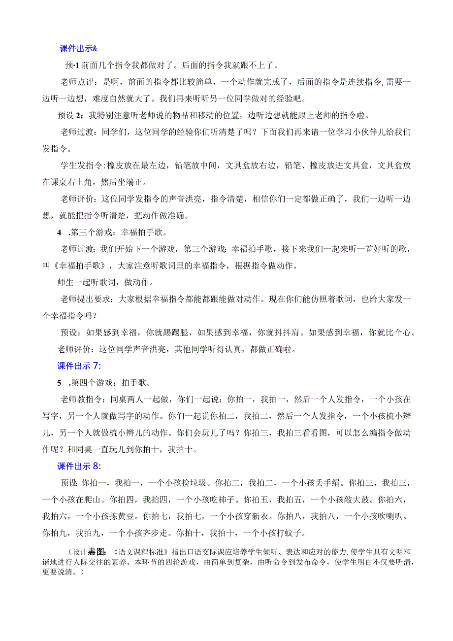 人教版部编版一年级上册口语交际：我说你做 名师教案.docx_第3页