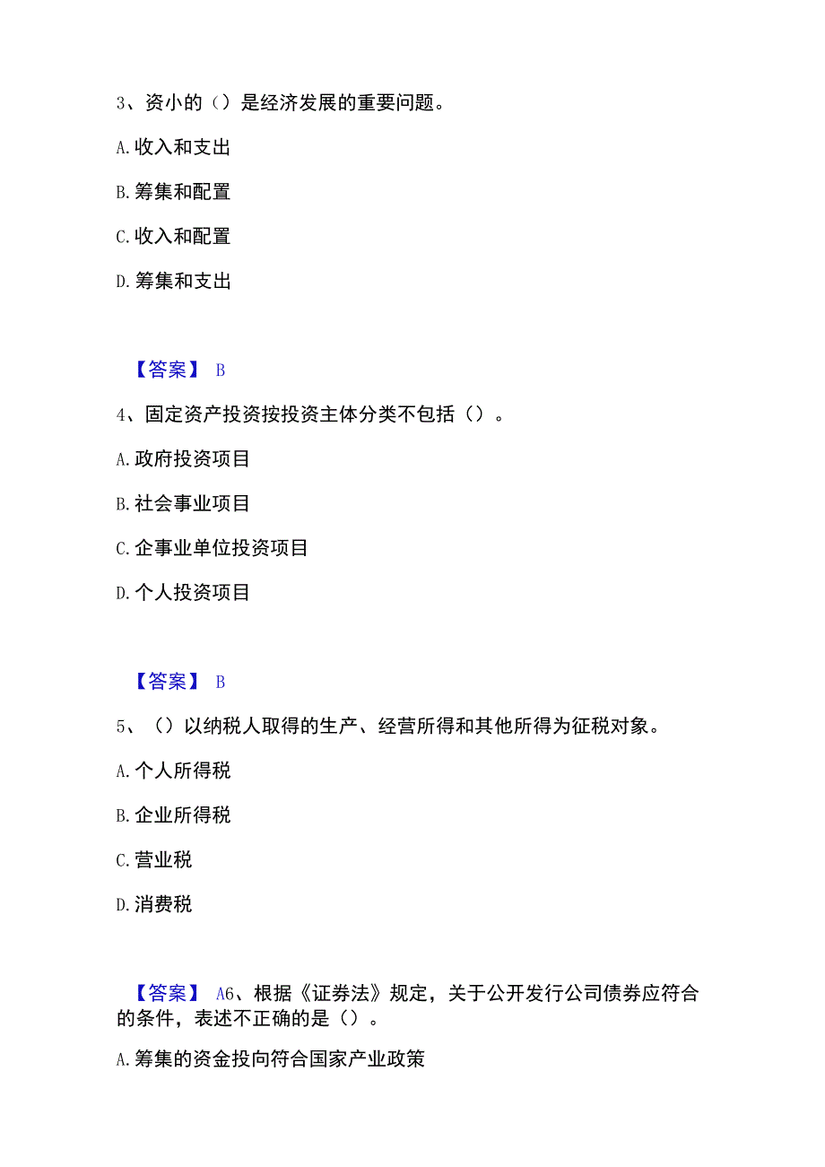 2023年整理投资项目管理师之宏观经济政策综合练习试卷B卷附答案.docx_第2页