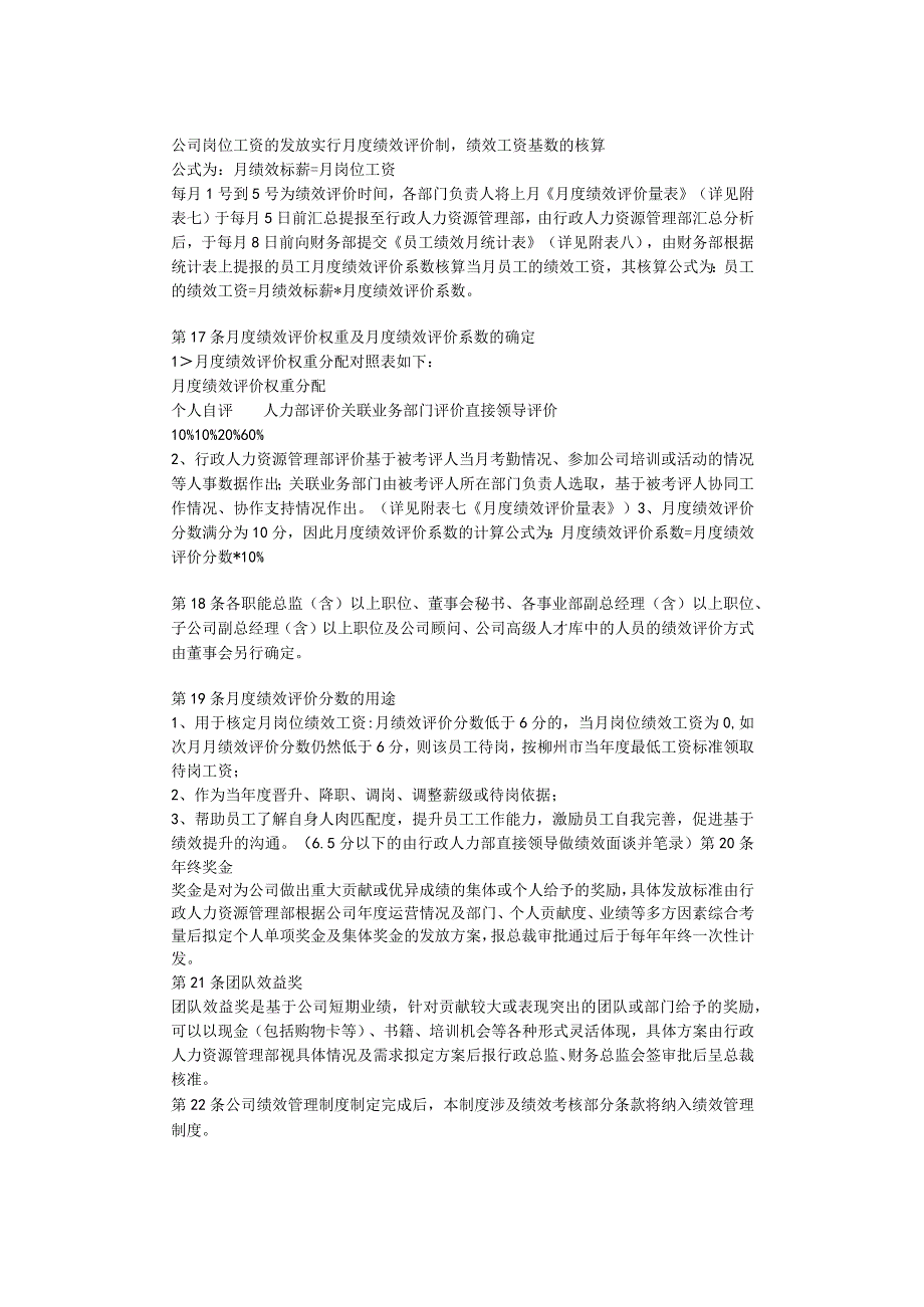 互联网公司管理制度004XXXX科技有限公司薪酬核算管理制度.docx_第3页