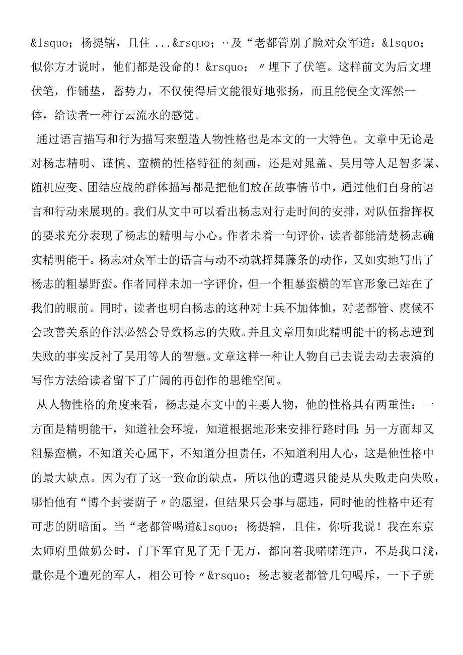 《智取生辰纲》课文赏析.docx_第2页