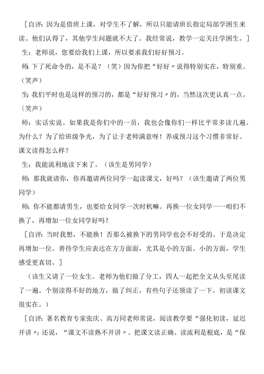 《望月》教学实录3二课时.docx_第2页