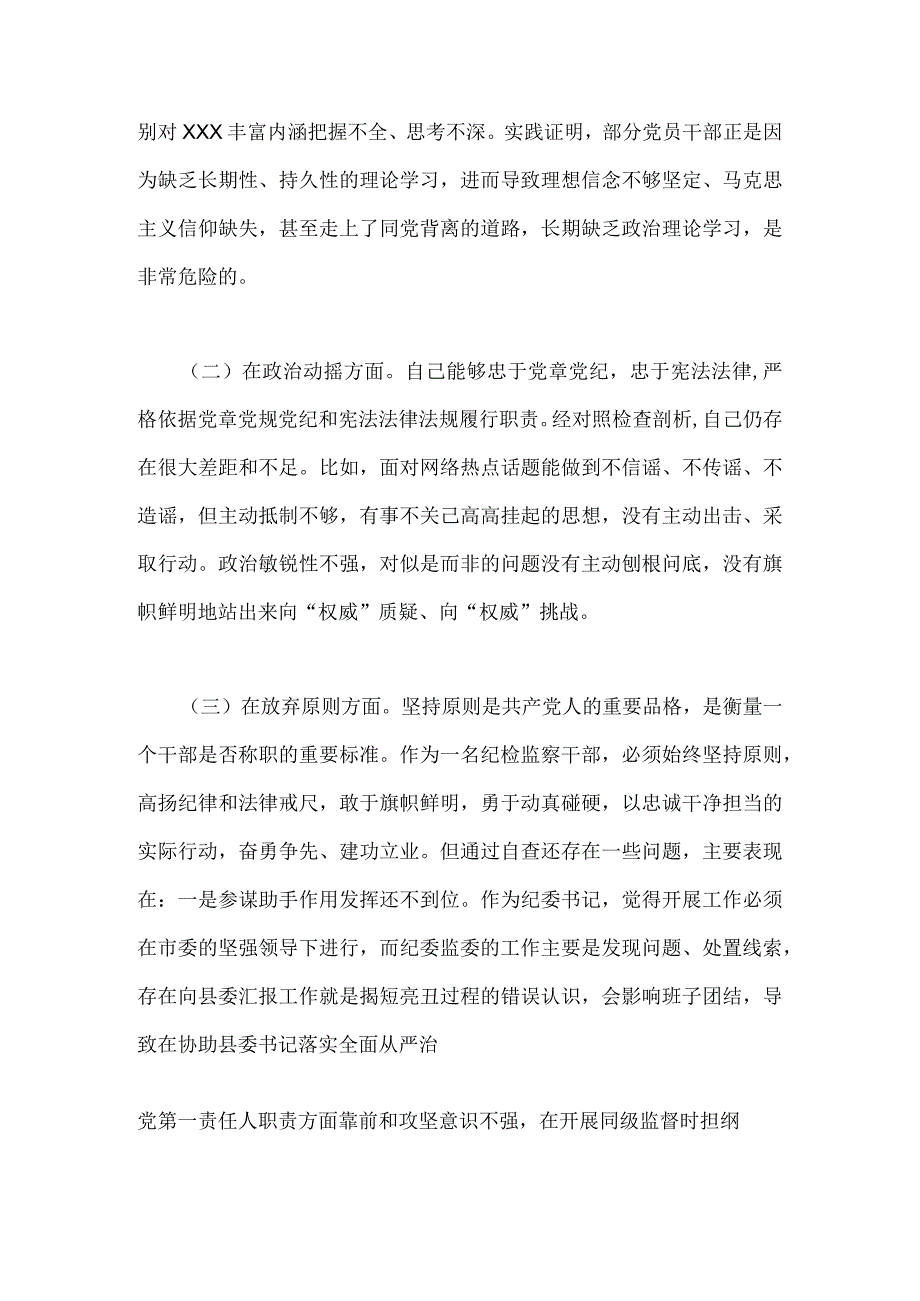 2023年纪检监察干部六个方面队伍教育整顿对照检查材料与区纪检监察机关关于纪检监察干部队伍教育整顿工作开展情况报告二篇稿供参考.docx_第2页