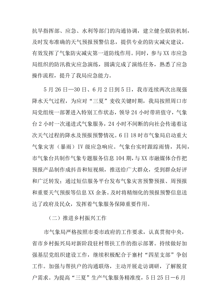 xx市气象局2023年上半年工作总结及下半年工作谋划.docx_第2页