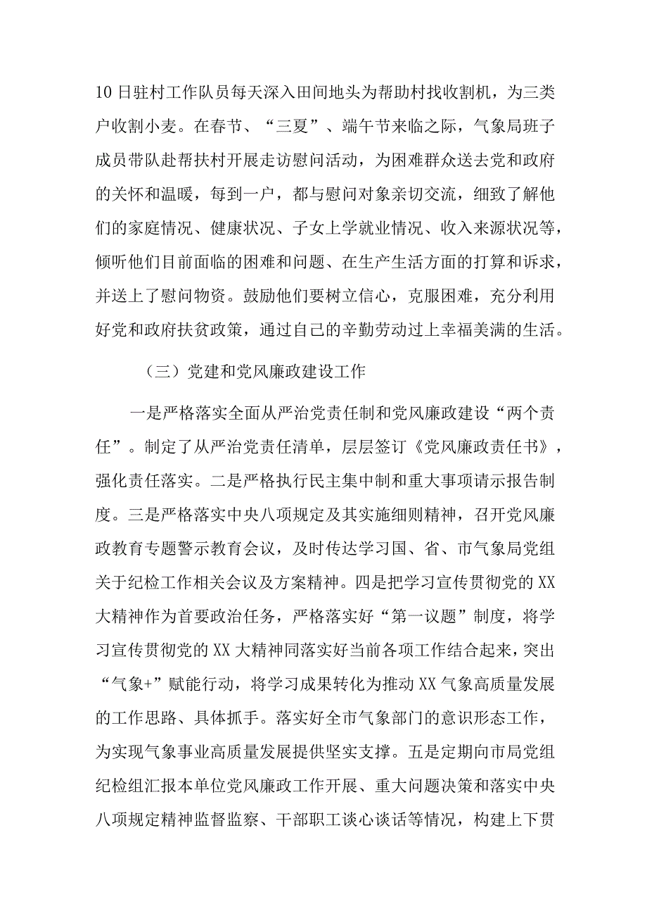 xx市气象局2023年上半年工作总结及下半年工作谋划.docx_第3页