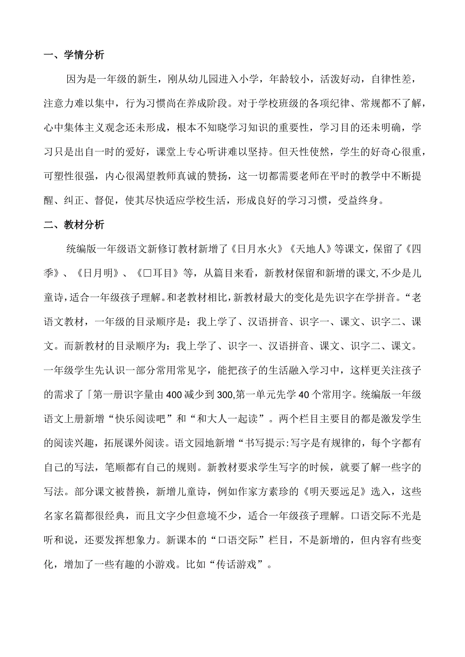 人教版部编版一年级上册我是小学生 教学反思.docx_第2页