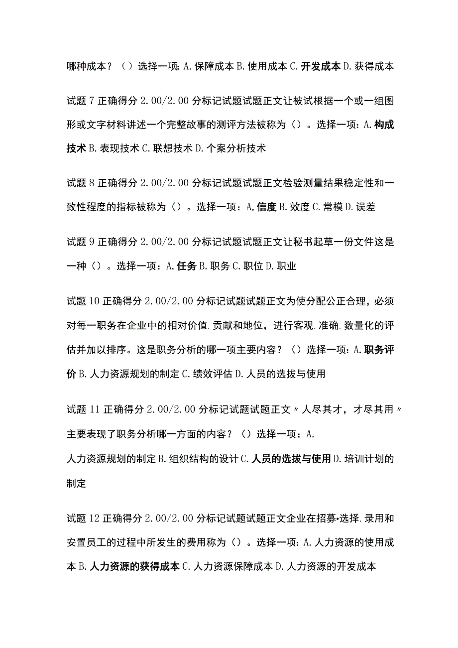 全人力资源管理形考二考试题库含答案全考点.docx_第2页