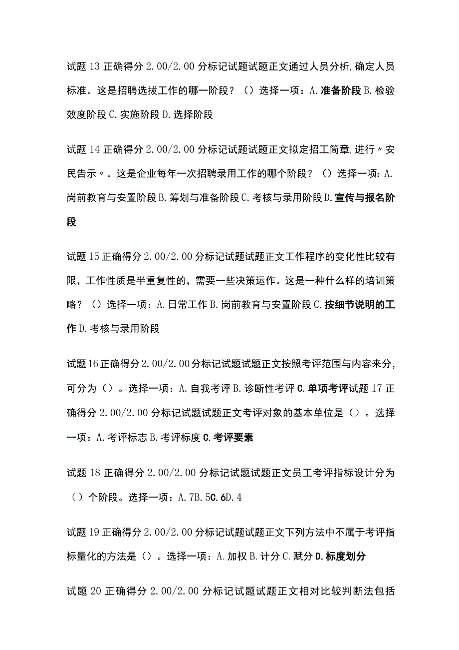 全人力资源管理形考二考试题库含答案全考点.docx_第3页